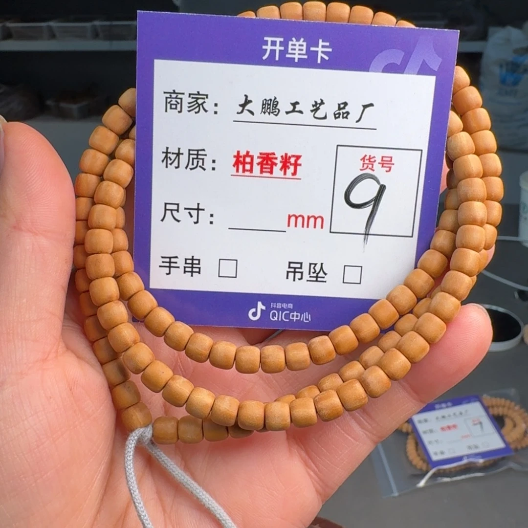 柏香籽/百香籽吊坠9号