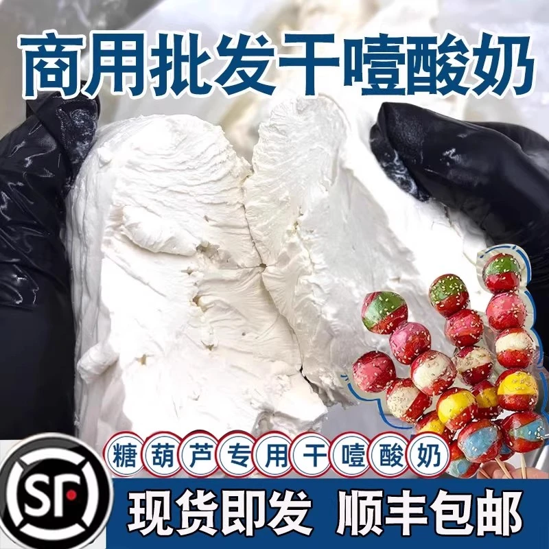 北陆源头工厂冷萃厚切干嚼石膏酸奶固体干噎酸奶商用杨枝甘露原料