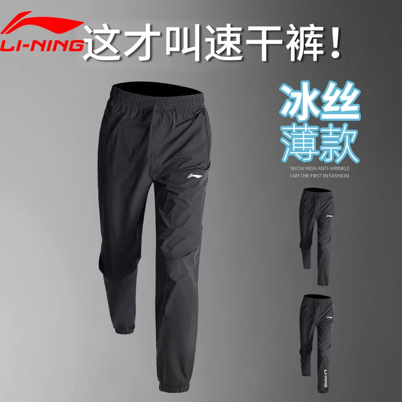 李宁运动长裤男款夏季薄款弹力冰丝速干透气凉感户外跑步休闲裤男