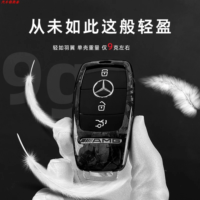 适配奔驰E300l GLE G500 G63 GLS车钥匙壳钥匙套锻造碳纤维钥匙扣