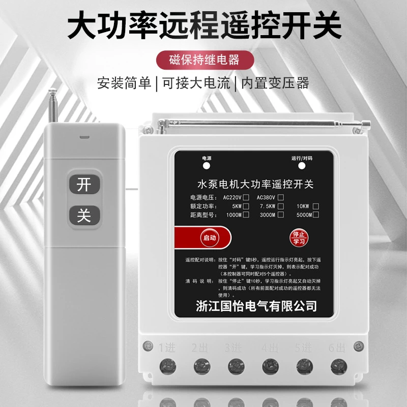 380三相水泵控制开关水泵远程遥控器无线水泵遥控器无线遥控