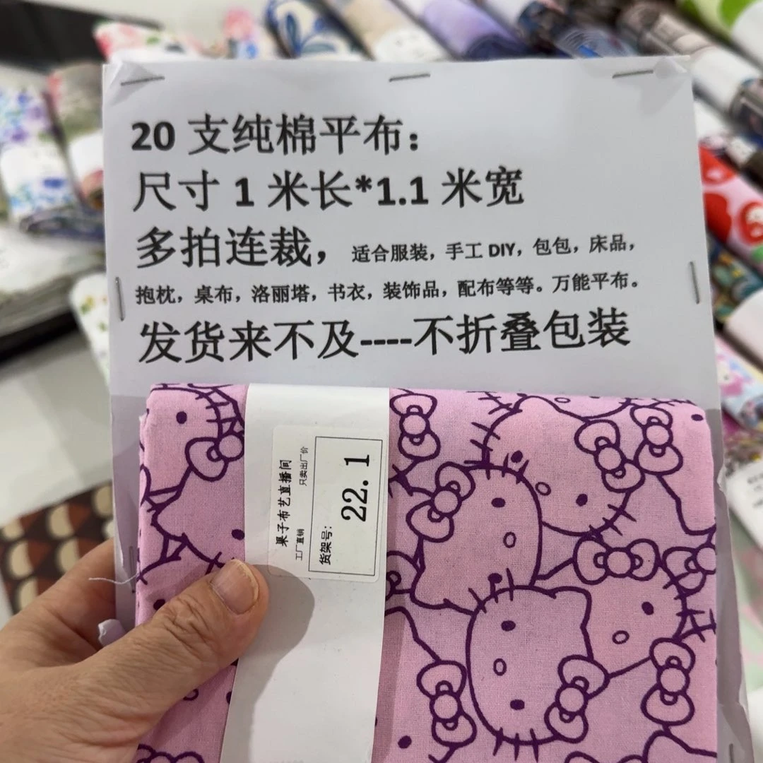 纯棉平布1米价X1.1米宽22
