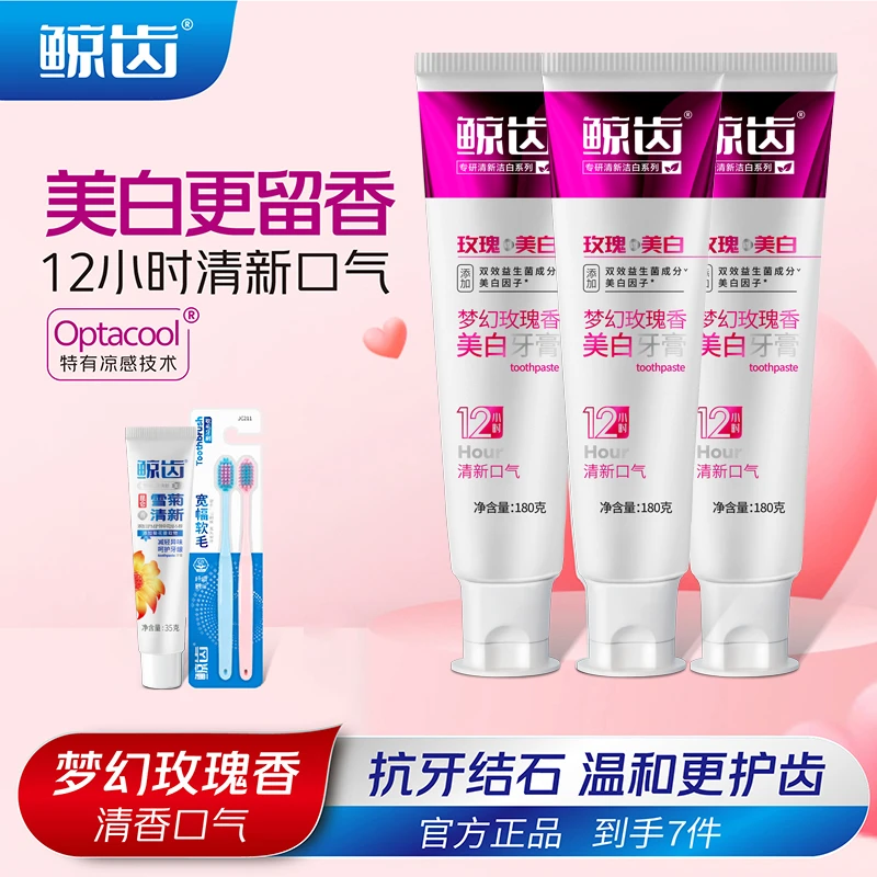 鲸齿玫瑰美白去黄去口臭牙膏清新口气留香益生菌温和亮白成人正品