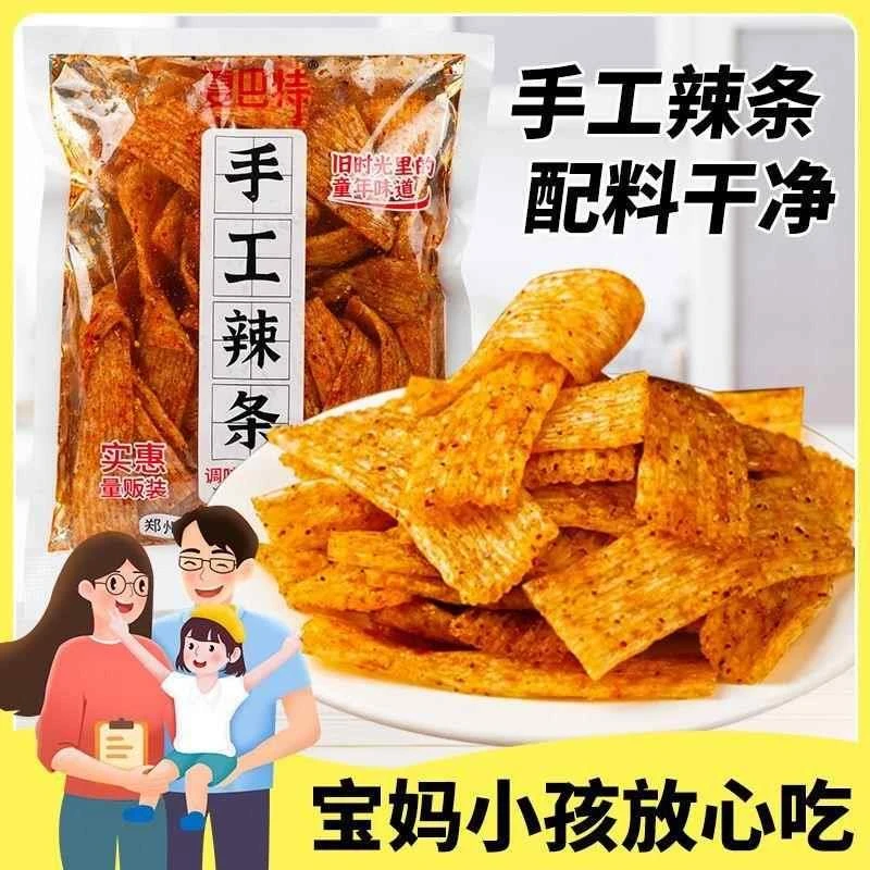 正宗陕西风味手工辣条老式麻辣香辣特辣童年校园学生宿舍零食解馋