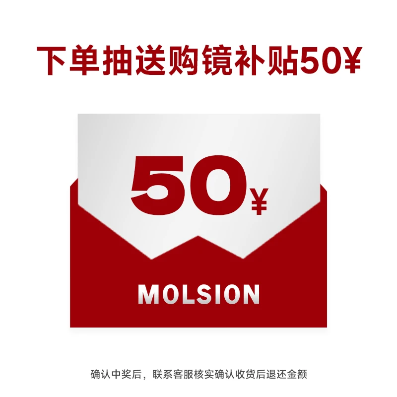 【会员抽奖】陌森眼镜购镜补贴