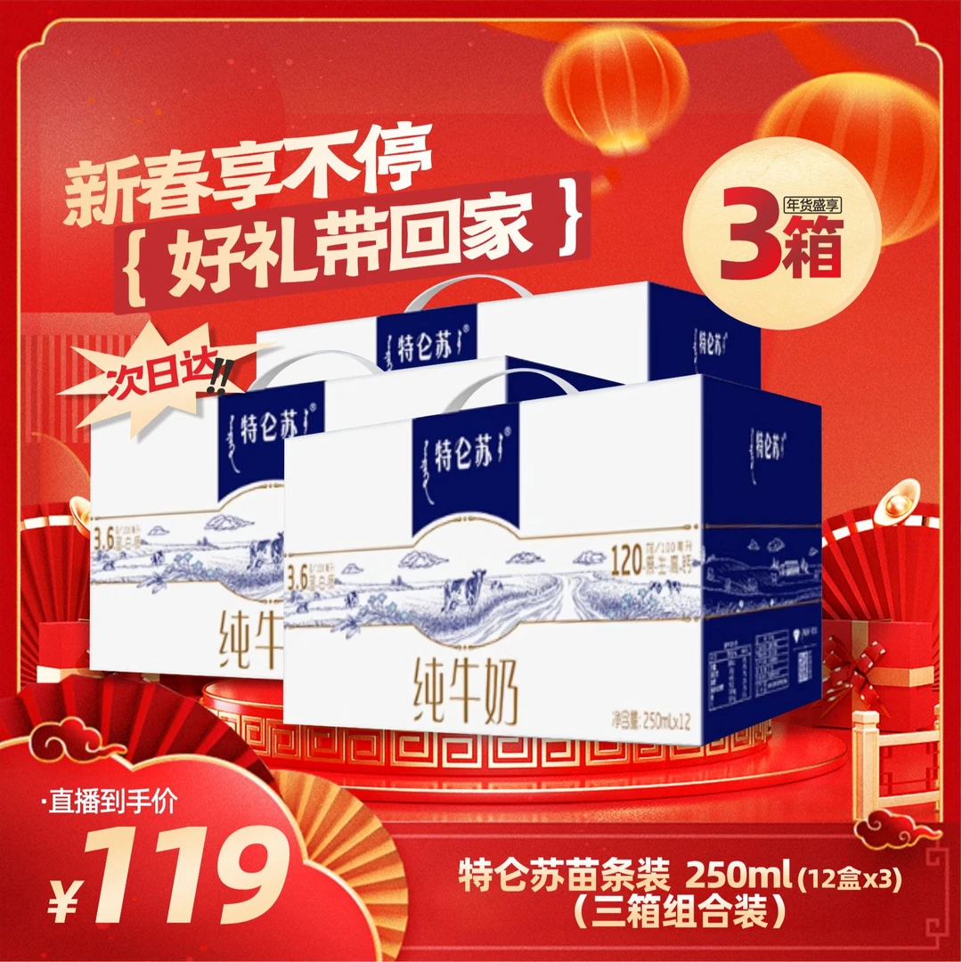 蒙牛全脂盒装特仑苏纯牛奶苗条装250ml*12/三箱（三箱送一个礼品袋/六箱送三个礼品袋）