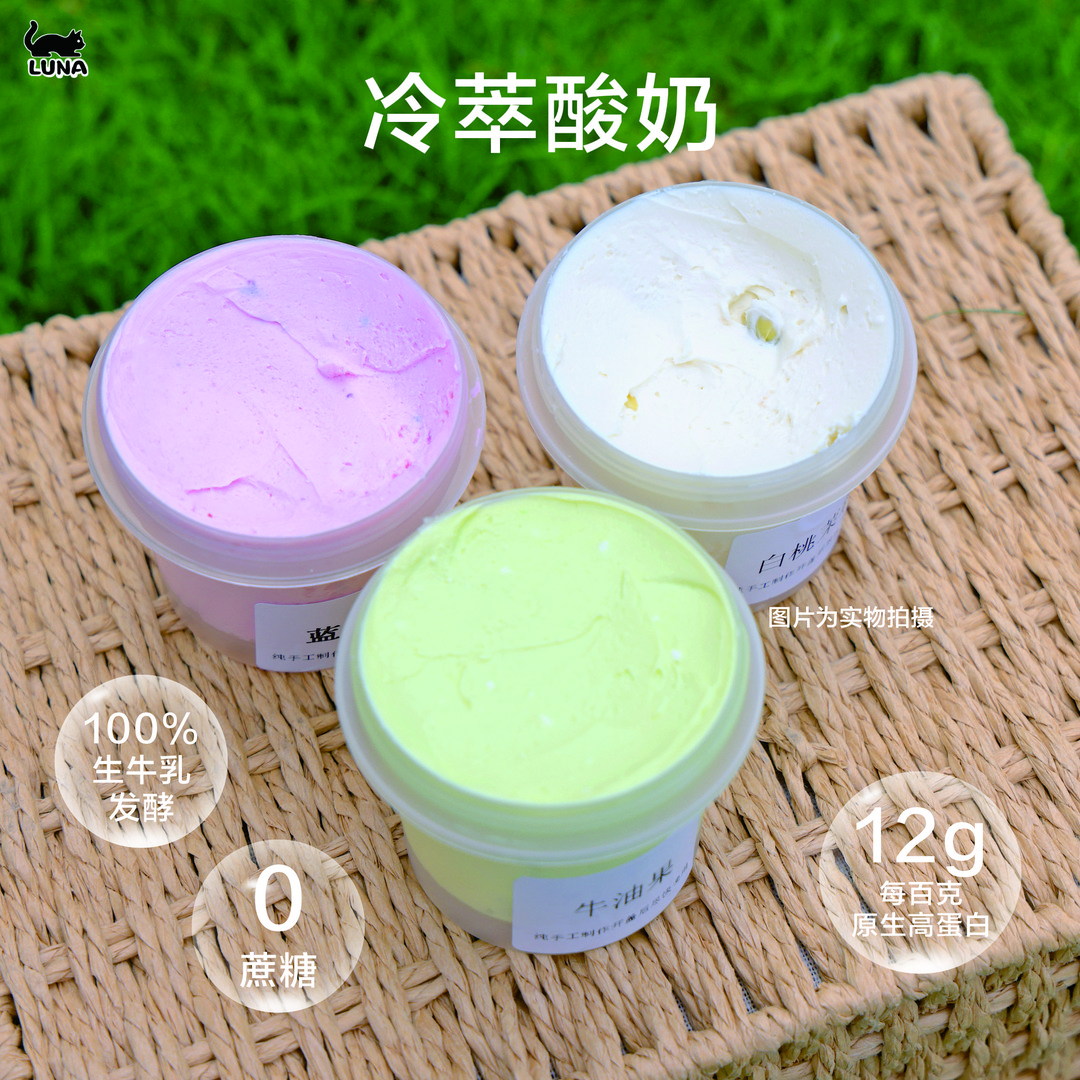 Luna冷萃酸奶希腊酸奶干噎酸奶干嚼酸奶奶酪厚酸奶网红干巴酸奶