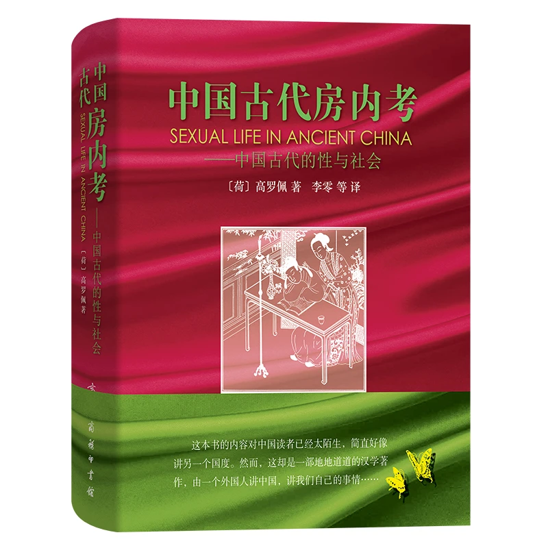 【当当】中国古代房内考中国古代房内考