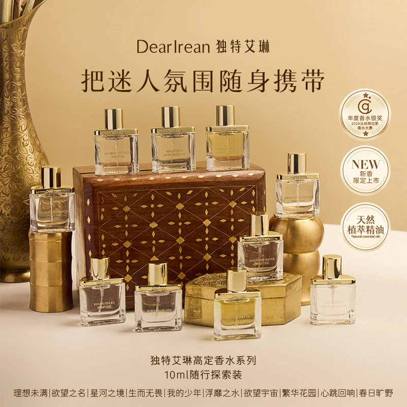 独特艾琳高定香水花果香调木质香淡香女士香水10ml