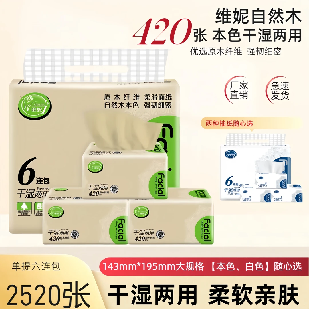 维妮柔软加厚抽纸卫生纸家用批发面巾纸实惠整箱大包餐巾纸纸巾