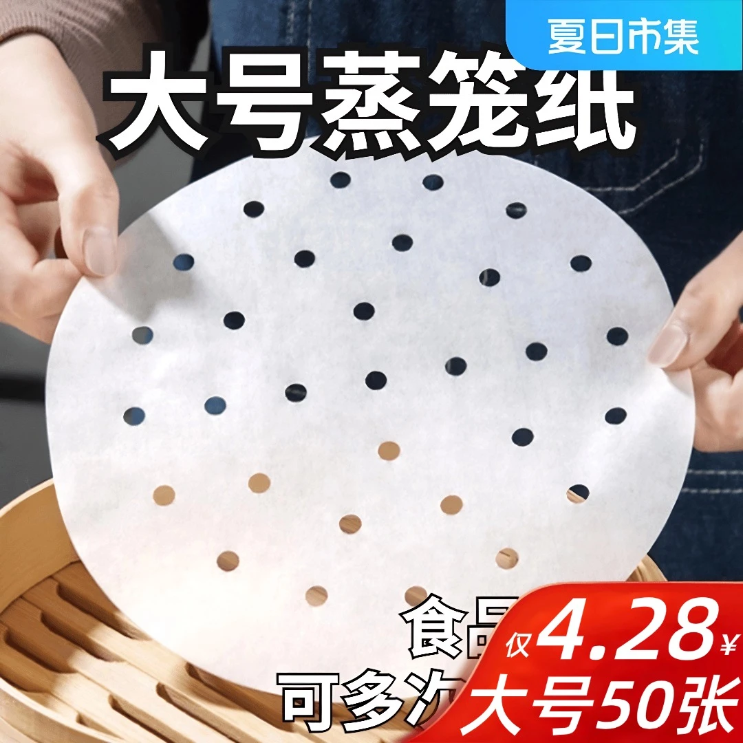 【抢大号50张】不粘食品级蒸笼纸硅油纸烘培蒸锅垫纸垫防油吸油纸