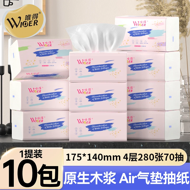 唯得【福利款】抽纸4D压花纸巾家用面巾纸母婴柔软餐饮门店商用10包