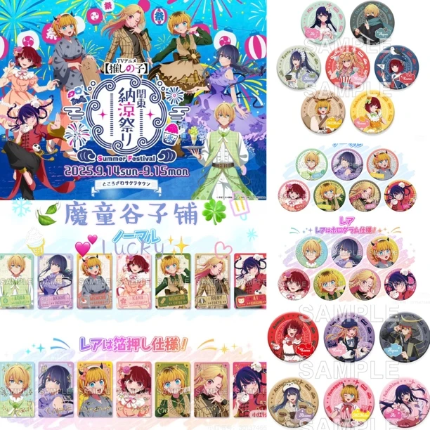 【现货】我推的孩子 关东纳凉祭 47都道府县系列盲抽（未成年禁下单）