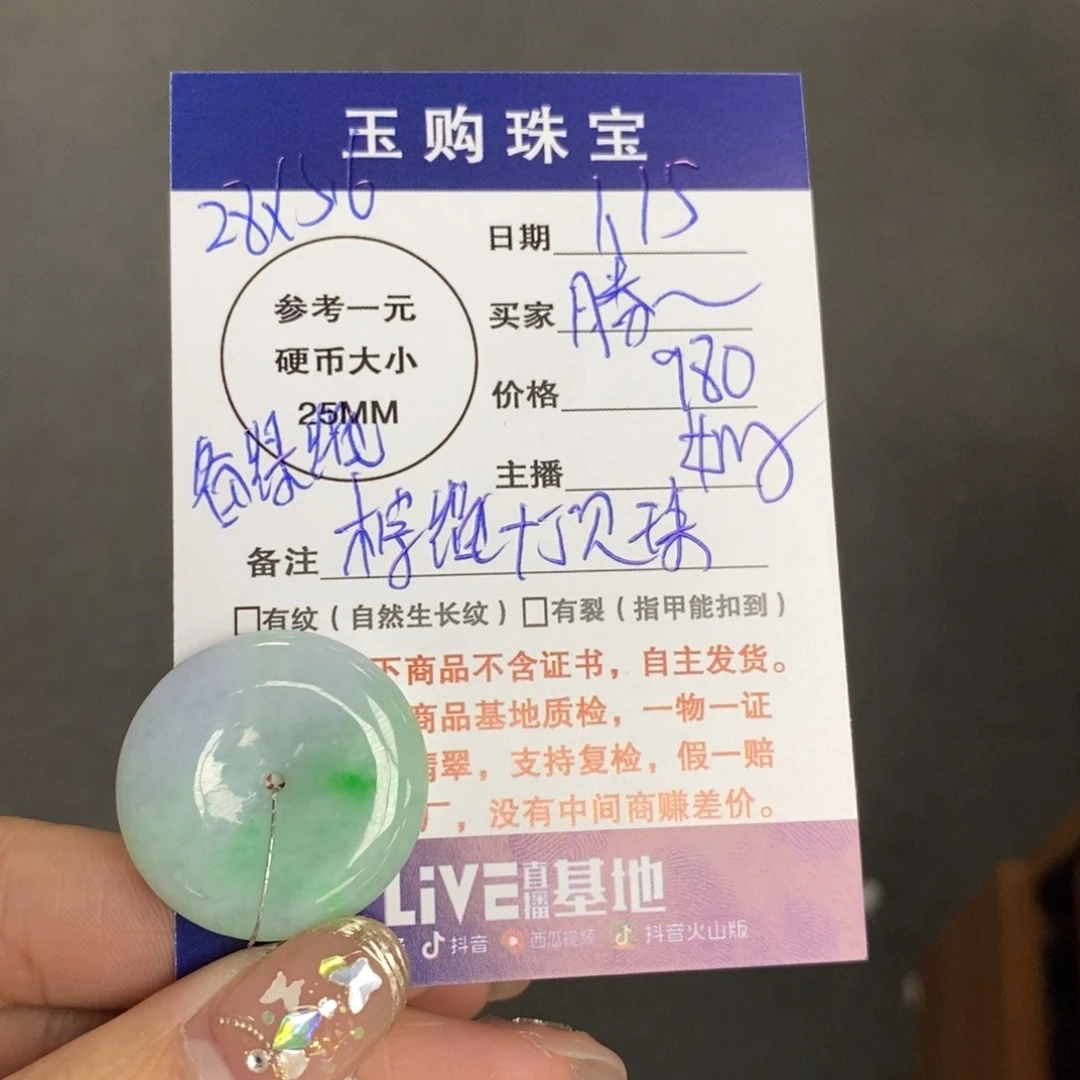 翡翠颈饰未镶嵌勝**王平安扣