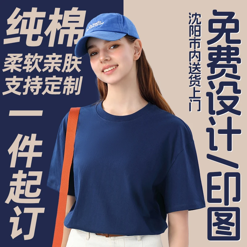 定制T恤班服广告文化衫工作服纯棉短袖定做印字logo团建衣服