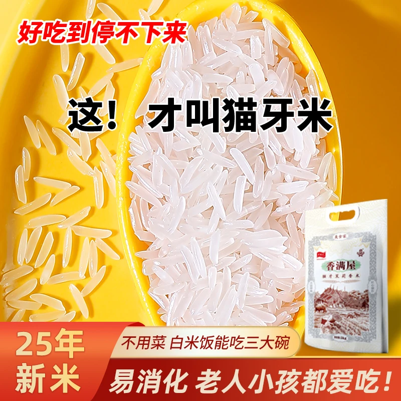 25年新米江西猫牙米大米现磨现发生态梯田米晚稻香米种植孩子爱吃
