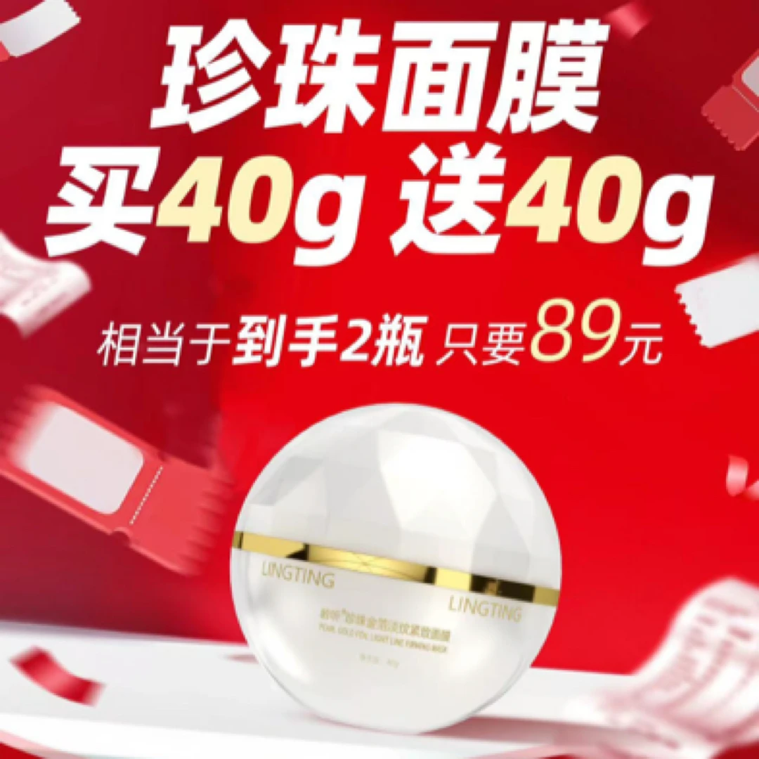 LINGTING/龄听珍珠金箔淡纹紧致嫩肤补水亮肤睡眠面膜免洗细腻
