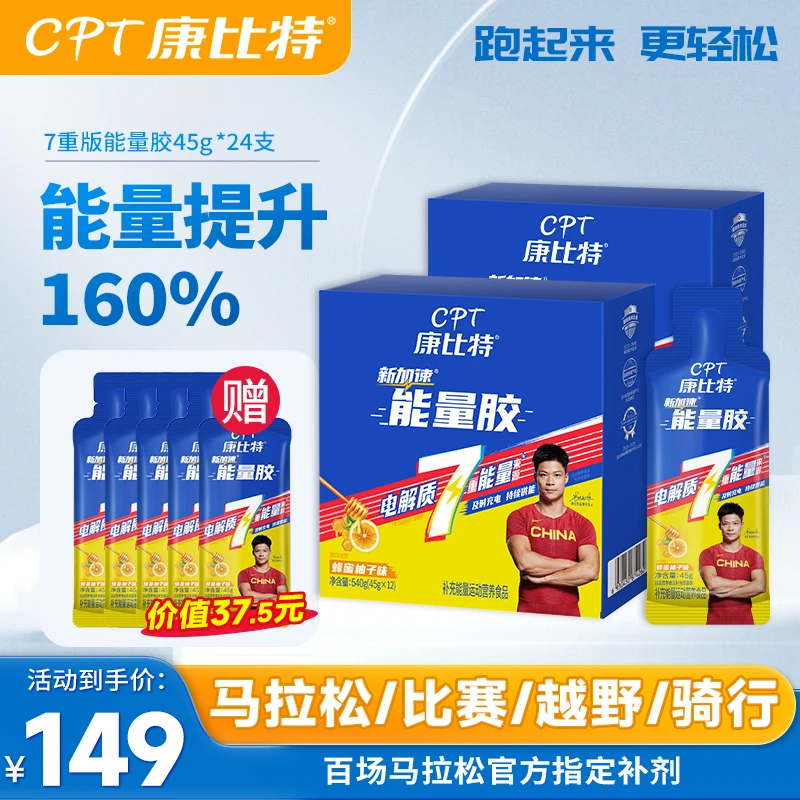 康比特能量胶马拉松长跑骑行赛事训练运动能量补剂耐力电解质补充