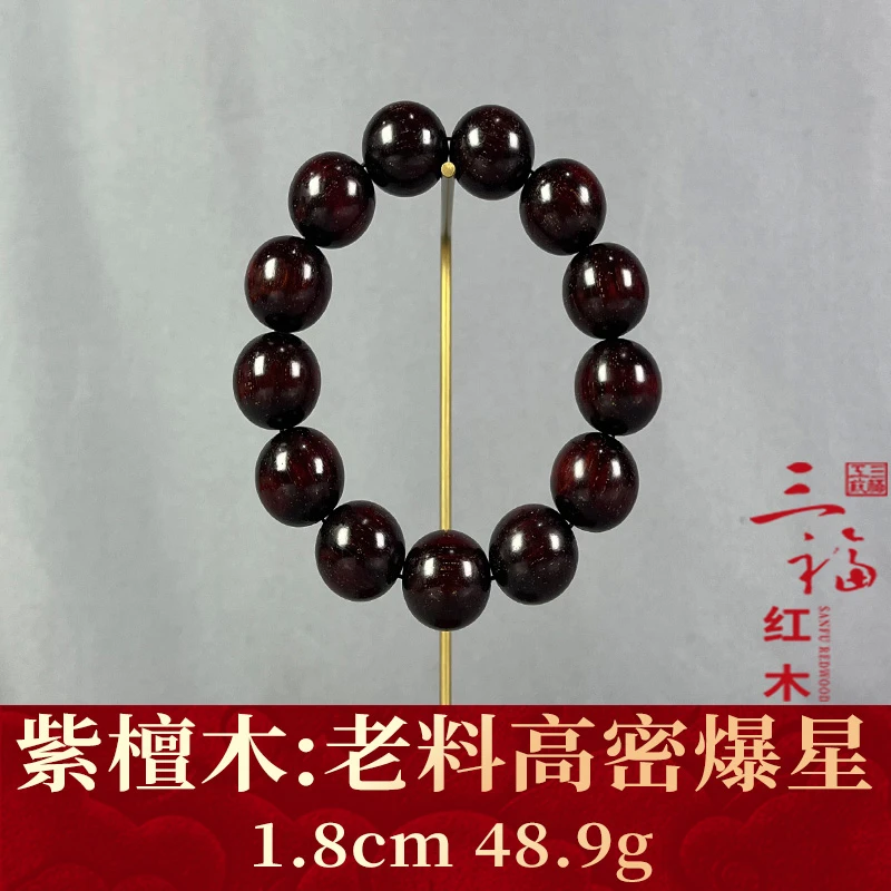 109777 老料高密爆星 紫檀木