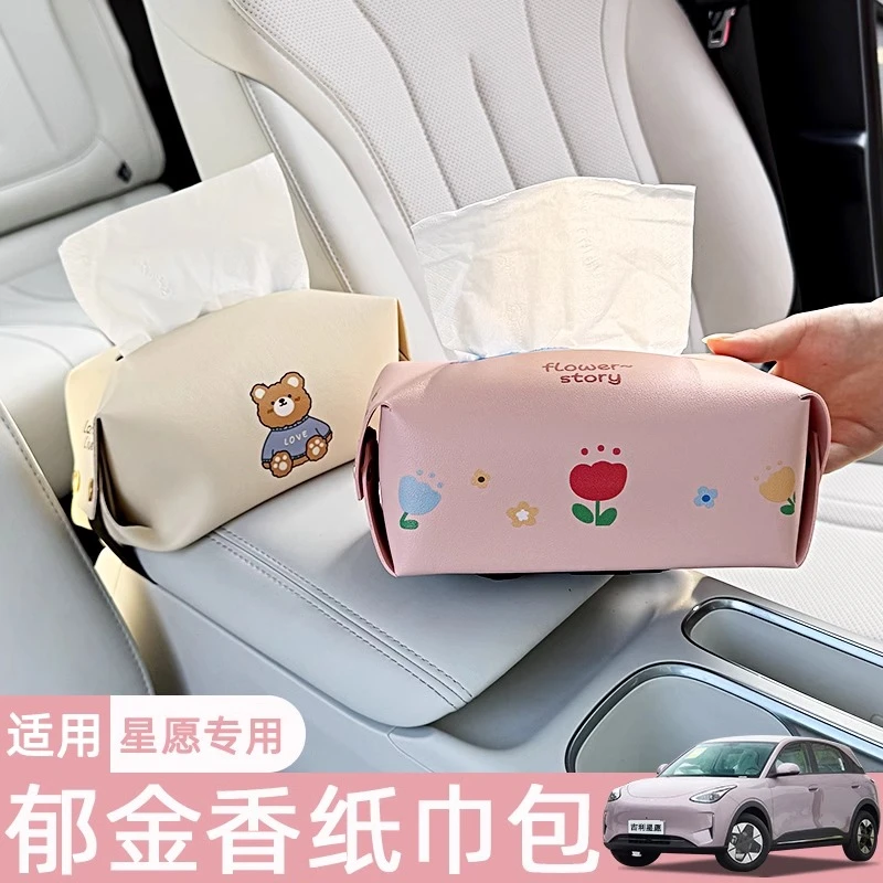 适用吉利星愿熊猫mini车内装饰汽车纸巾盒车载抽纸盒内饰配件改装