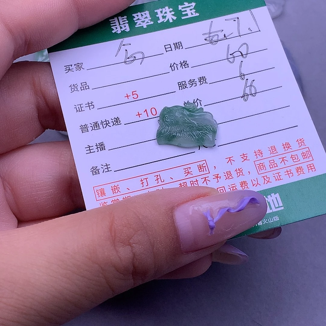 翡翠挂件未镶嵌?*卿