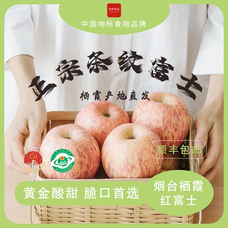 中国地标食物 | 正宗烟台栖霞红富士苹果 酸甜适口 脆爽多汁