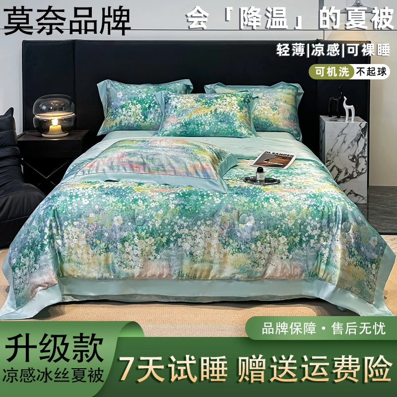 莫奈-轻奢丝滑数码印花凉感冰丝薄款夏凉被空调被四件套可机洗