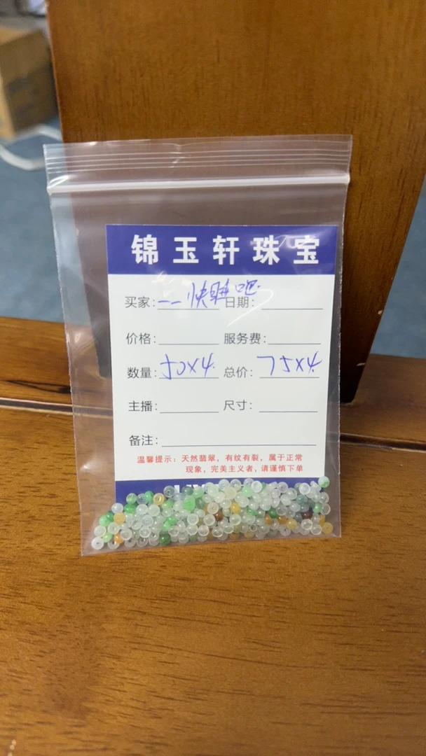 散珠批发 一一快睡吧