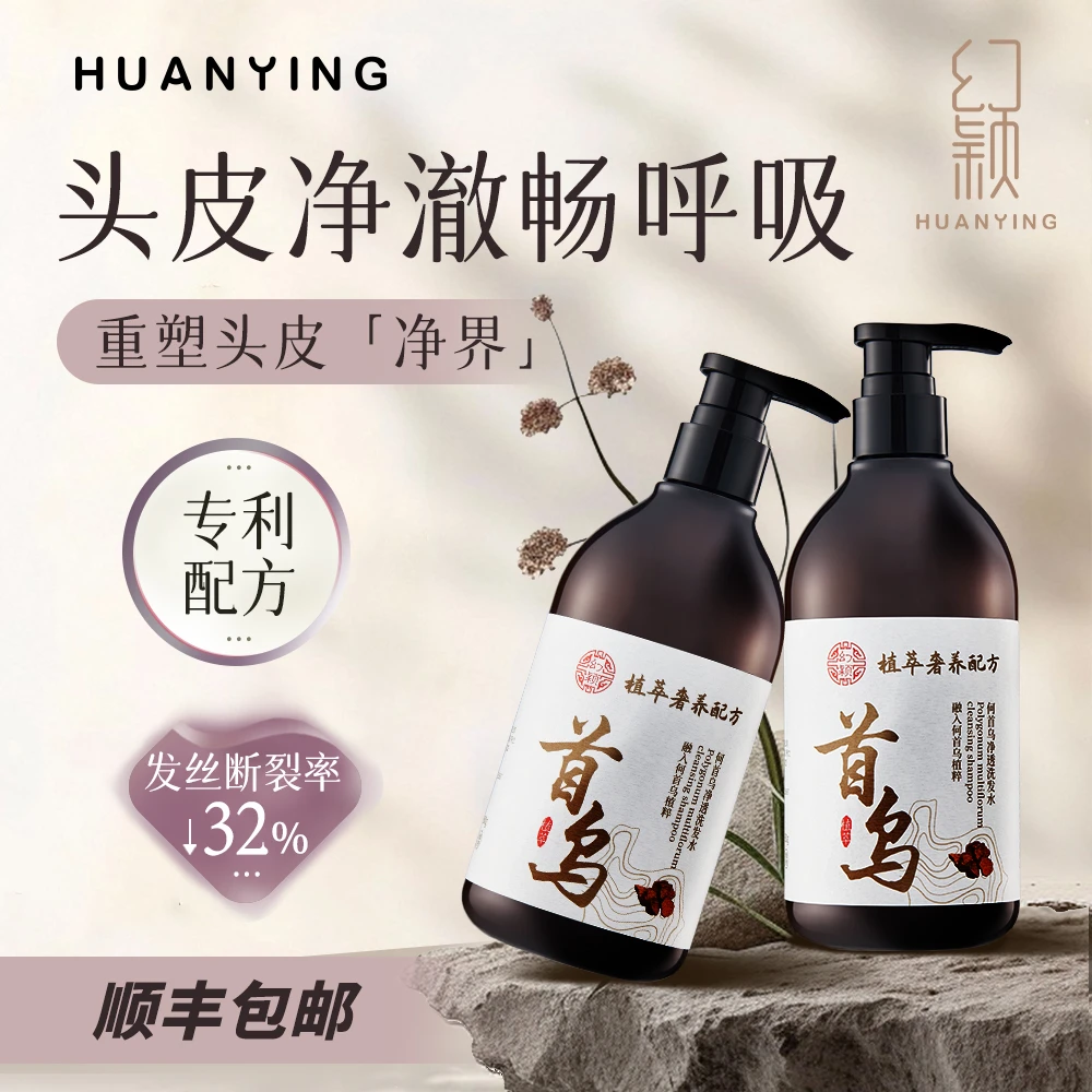 幻颖首乌净透中草药去屑草本580g滋养洗发水控油蓬松洗头膏推荐