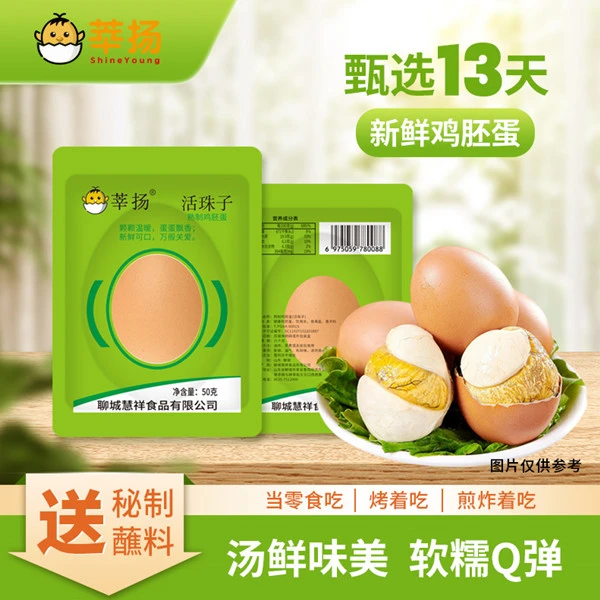 莘扬十三天活珠子毛蛋五香/香辣钢化蛋喜蛋10--40枚新鲜开袋即食