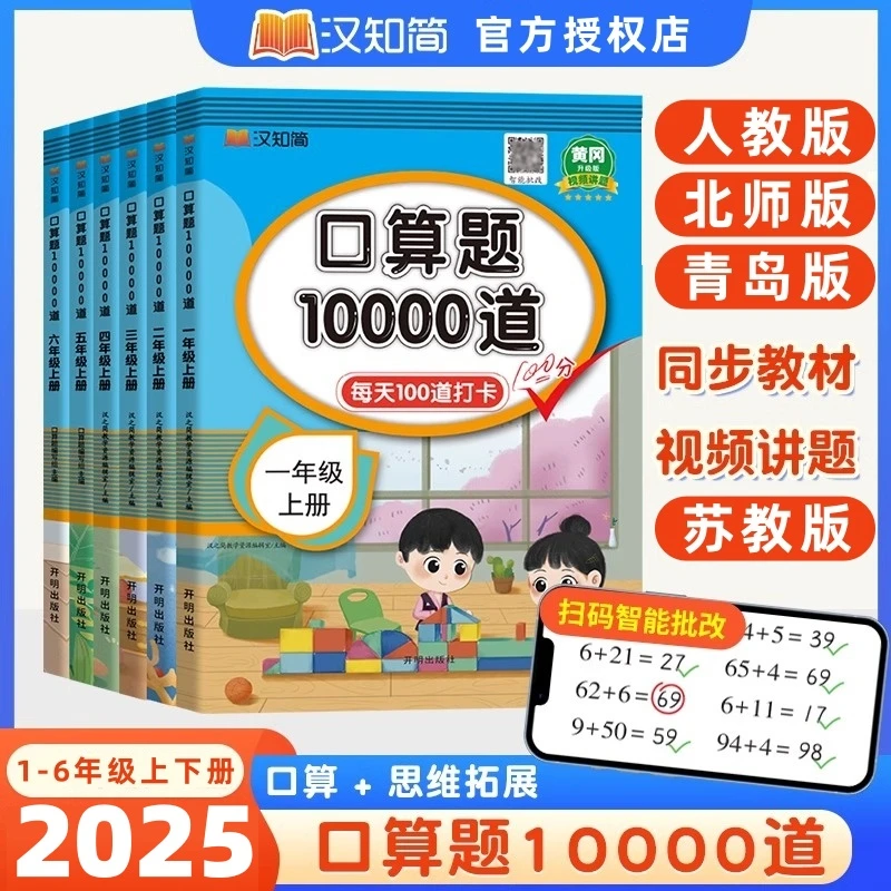 口算题10000道小学1-6年级上下册数学口算题卡人教苏教北师青岛版