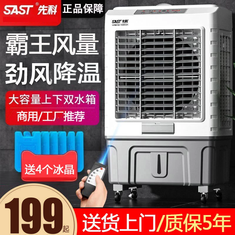 先科空调扇家用工业冷风机大型商用小空调加水降温水冷气风扇