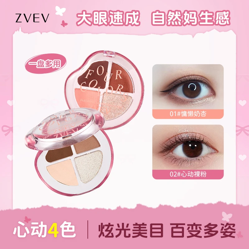 【赠双头刷】ZVEV四色塑颜卧蚕盘显白清透持妆韩式氛围感多用盘ins