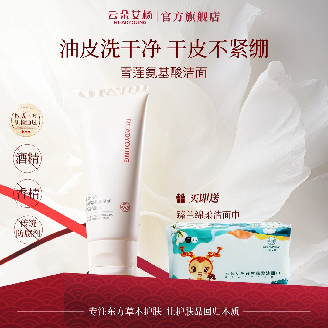 【氨基酸】云朵艾杨氨基酸洗面奶清洁保湿不紧绷深层洁净男女通用