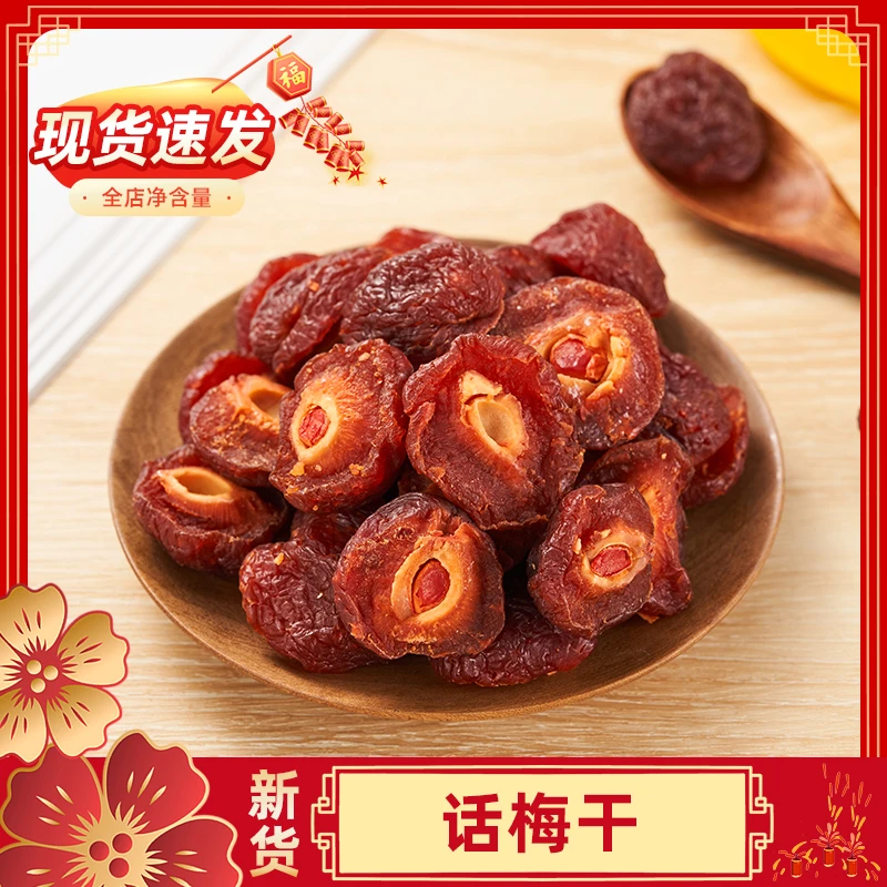 2024年新货半梅情人梅零食果干蜜饯梅子办公室休闲食品
