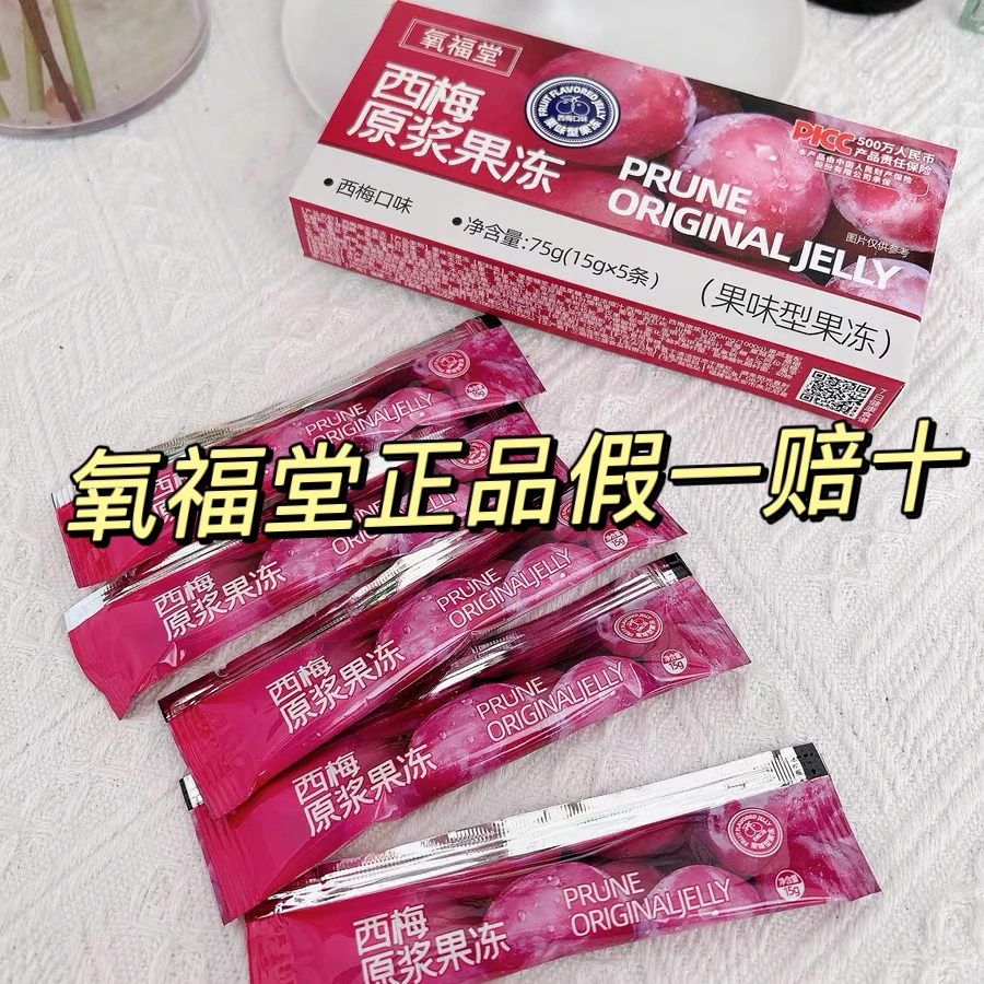 氧福堂西梅原浆果冻膳食纤维酵素益生菌果冻独立包装【零食
