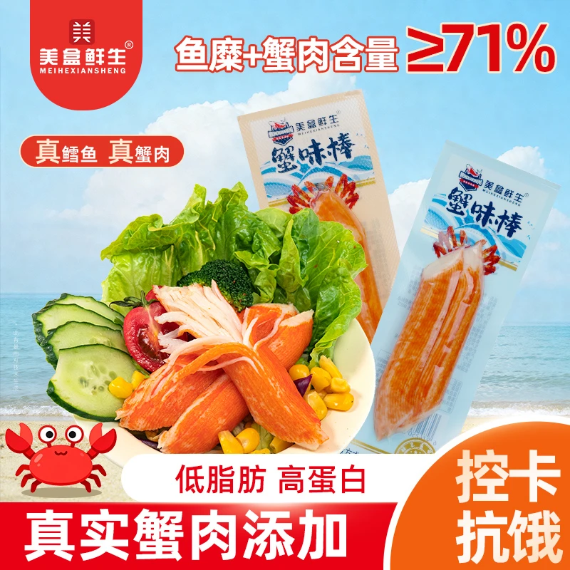 美盒鲜生蟹味棒香辣味开袋即食手撕小包装办公室休闲解馋小食品