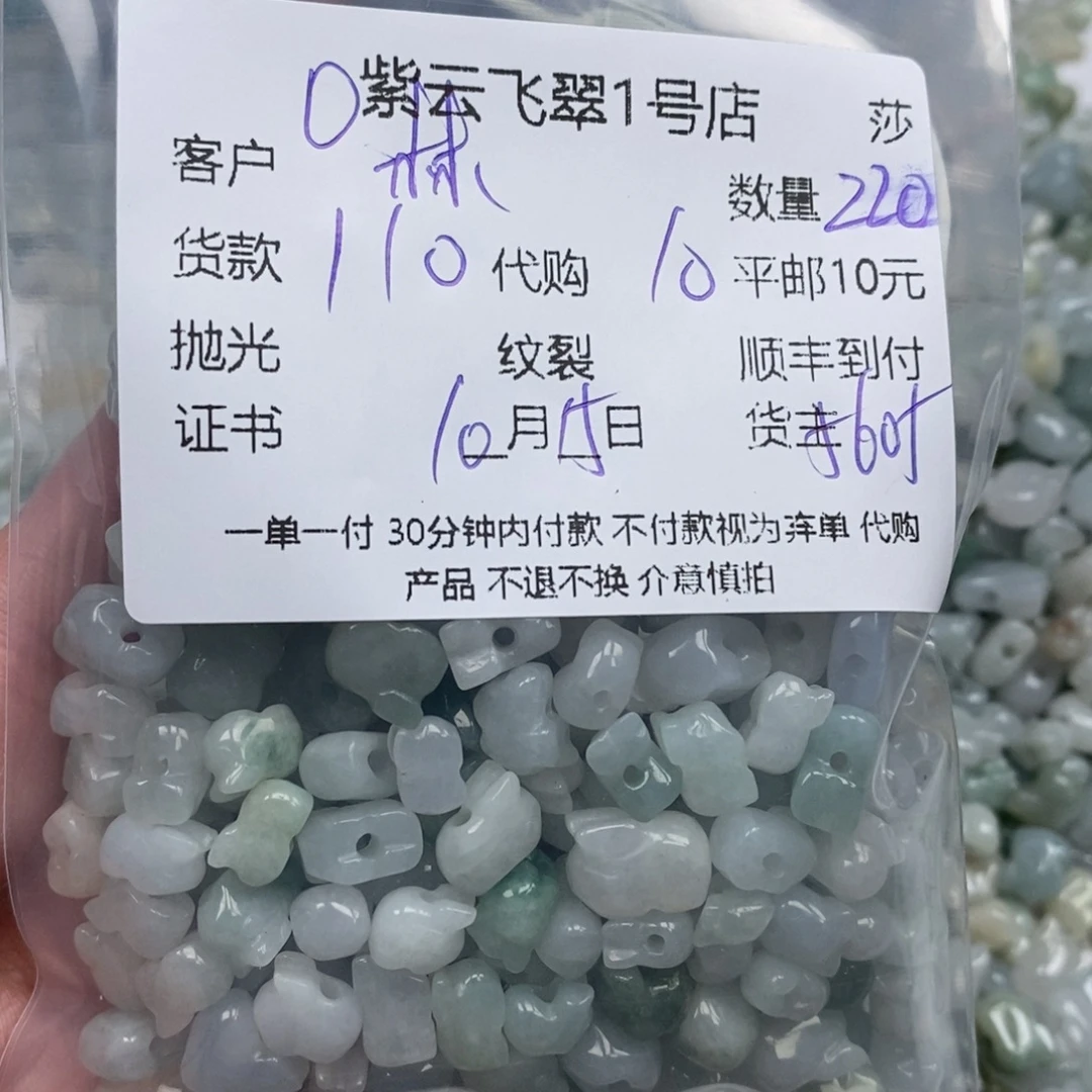 林***梅翡翠未镶嵌颈饰天然翡翠