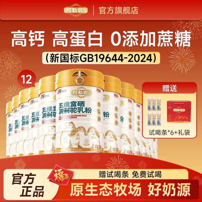 【家庭装24桶】新国标 阿勒驼牧场五维富硒调制驼乳粉正宗新疆驼奶