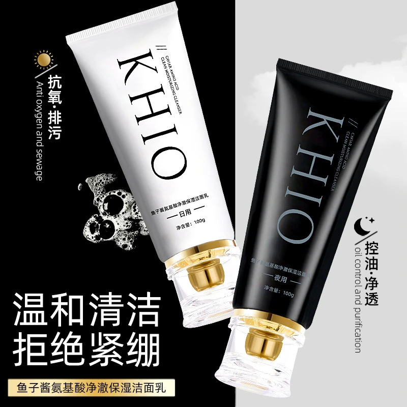【日用夜用】鱼子酱氨基酸净澈保湿洁面乳深层清洁控油补水洗面奶