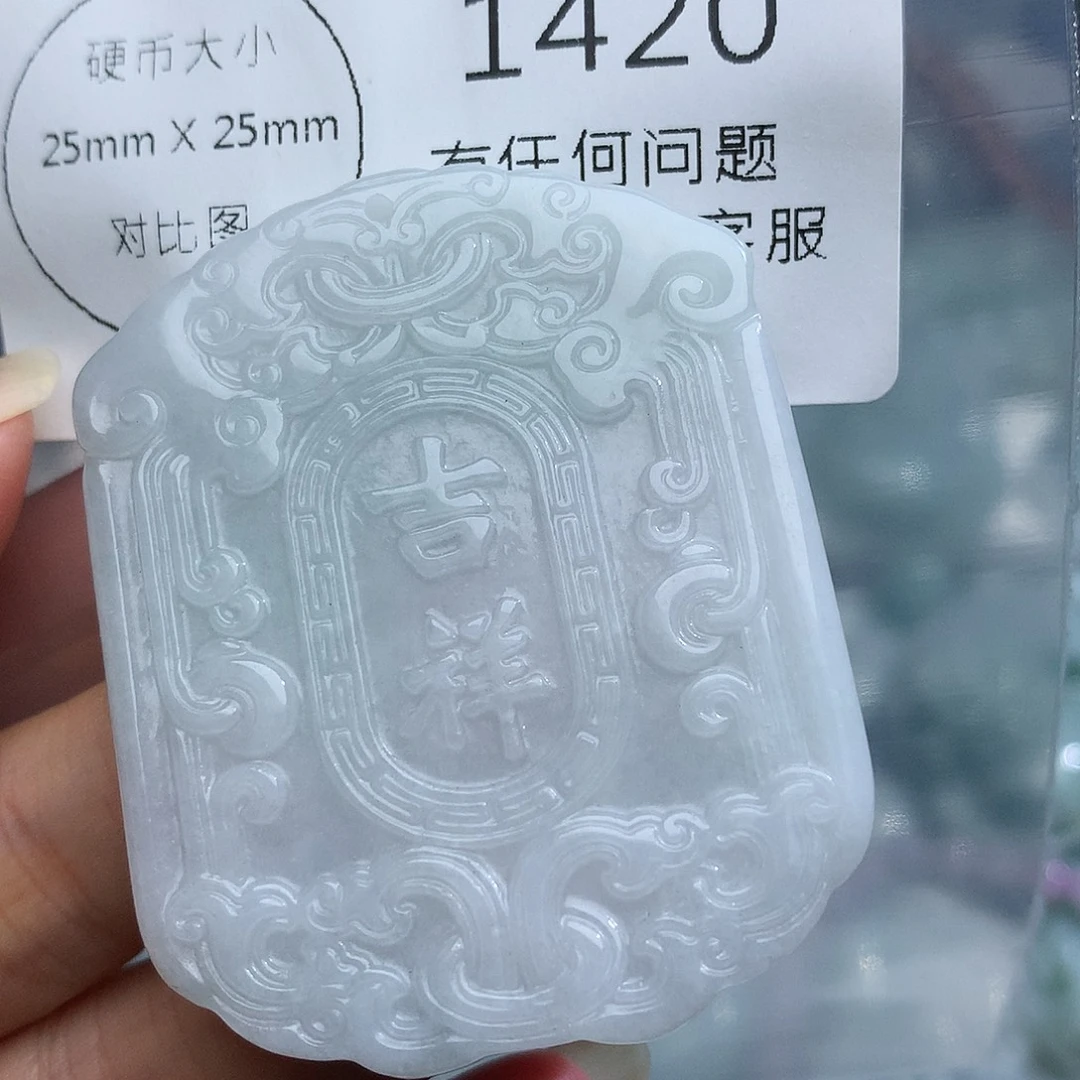 颈饰未镶嵌翡翠1420