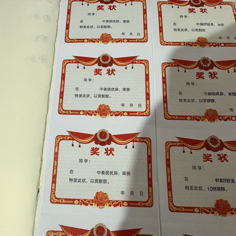 奖状 微粘 贴纸 介意慎拍