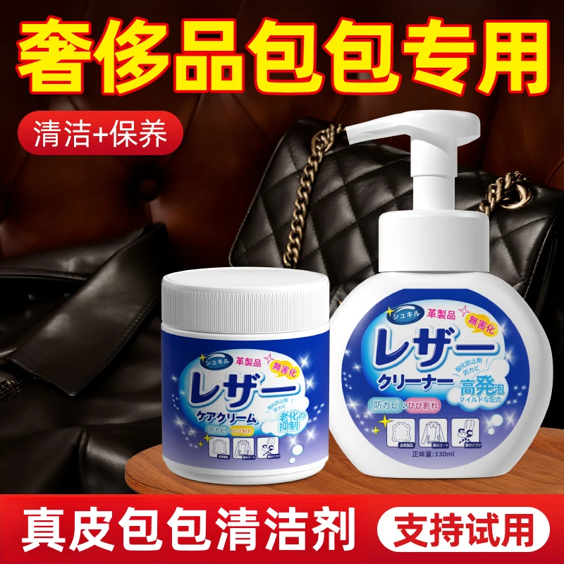 奢侈品真皮包包清洁剂去污保养油皮沙发皮衣清洗神器皮具皮革护理