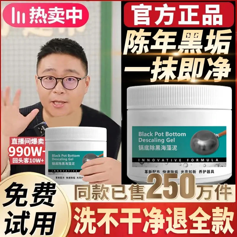 【郝劭文推荐】贝特锅底黑垢海藻清洁泥膜剂强力去污除垢去油清洗剂