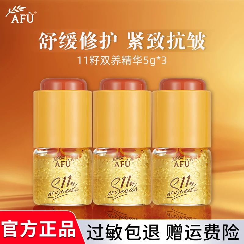 AFU/阿芙11籽双养精华15g油蜜淡纹滋养修护原液紧致润养修护肌肤