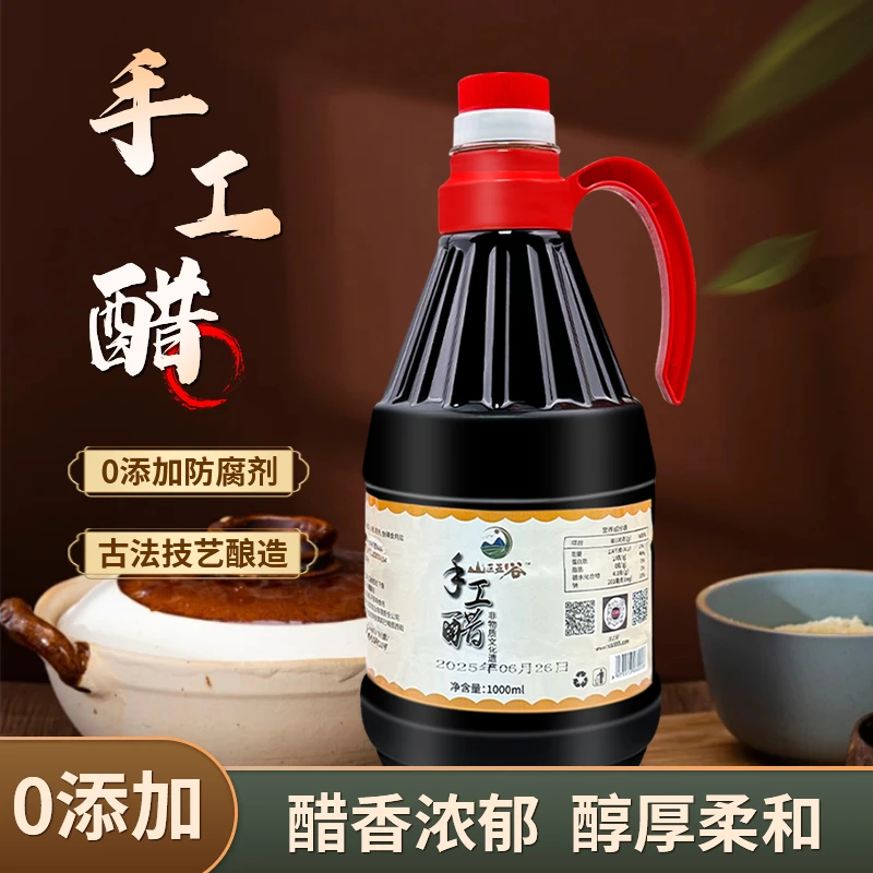 古法手工酿造陈醋食醋原粮发酵陈香细腻家用健康醇香醋制品养生