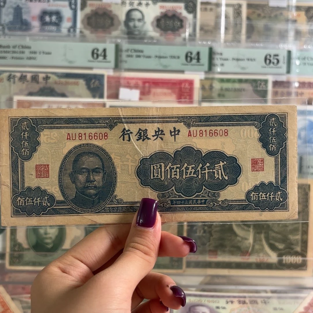 中央银行贰仟伍佰圆倒置号816608