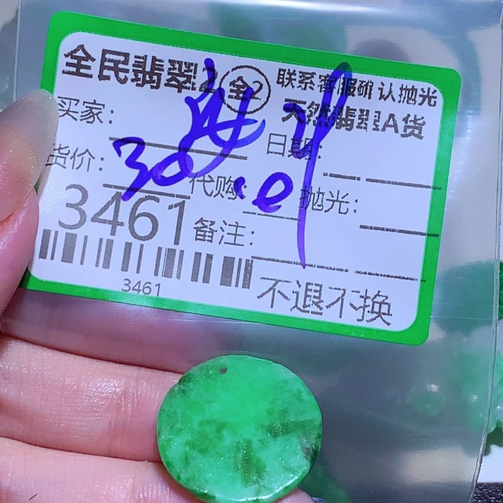 安***界翡翠未镶嵌颈饰hfg