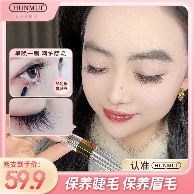 HUNMUI睫毛精华液第六代升级款睫毛精华液眉毛睫毛防汗不晕染