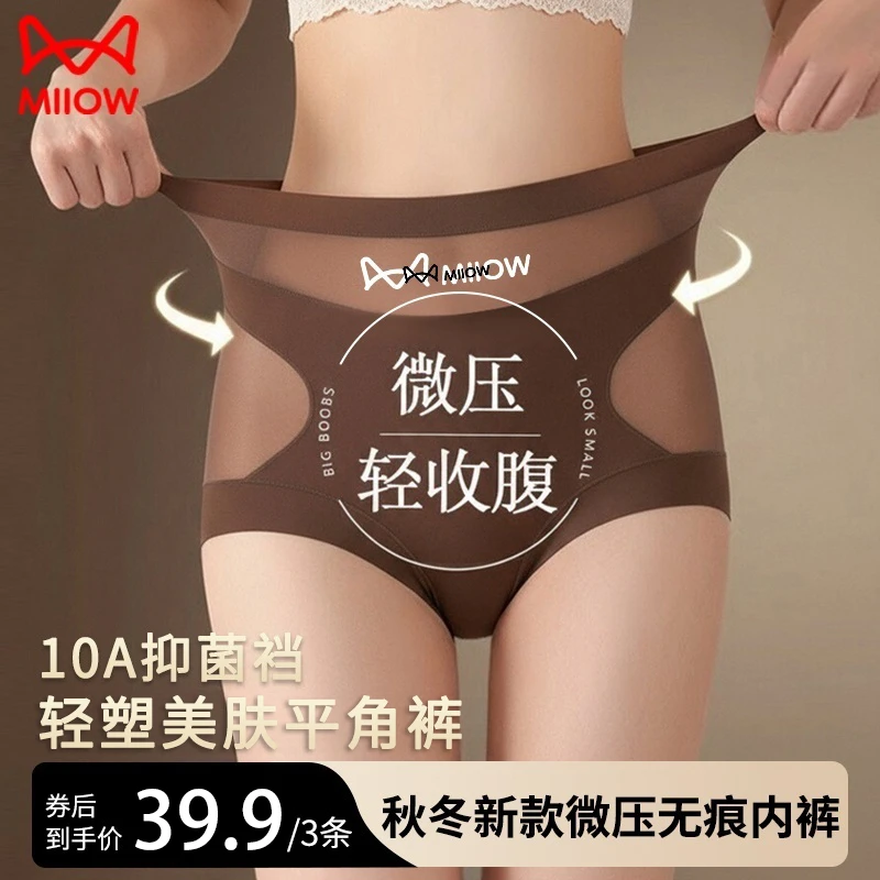猫人秋冬新款10A抑菌加长裆女士内裤女款收腹塑形无痕蕾丝平角裤